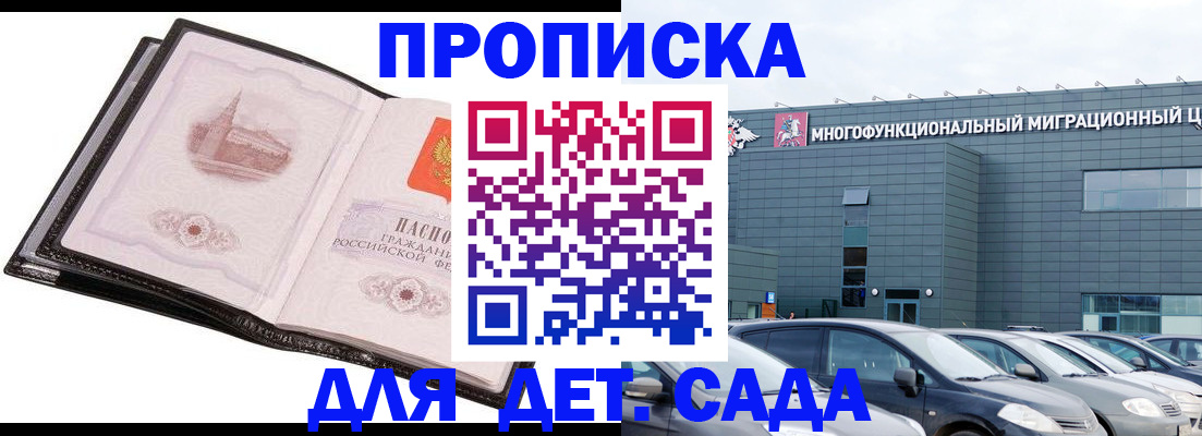 прописка штамп в Далматово